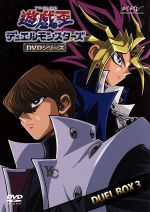 楽天市場 中古 遊 戯 王デュエルモンスターズ ｄｖｄシリーズ ｄｕｅｌ ｂｏｘ３ 高橋和希 原作 杉島邦久 監督 荒木伸吾 キャラクターデザイン 姫野美智 キャ 中古 Afb 全品送料無料 Shiatsu Rboudet Net