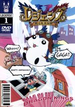 【中古】 レジェンズ〜甦る竜王伝説〜　1／小林一幸（キャラクターデザイン）,大地丙太郎（監督）,宮崎なぎさ（キャラ原案）,井上和彦（シロン）,岡村明美（シュウ）,那須めぐみ（メグ）,鈴木真仁（マック）,南央美（ディーノ）画像