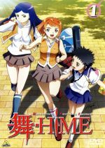 【中古】 舞−HiME　1／矢立肇（原作）,小原正和（監督）,吉野弘幸（シリーズ構成）,久行宏和（キャラクターデザイン・アニメーションディレクター）,中原麻衣（鴇羽舞衣）,千葉紗子（玖我なつき）,清水愛（美袋命）,野川さくら（宗像詩帆）画像