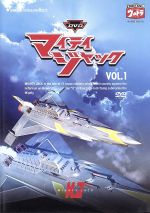 【中古】 DVDマイティジャック　Vol．1／円谷英二（監修）,二谷英明,南廣画像