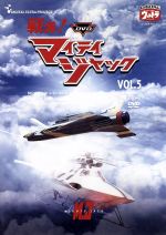 【中古】 DVD戦え！マイティジャック　Vol．5／円谷英二（監修）画像