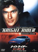 【中古】 ナイトライダー　シーズン3　コンプリートDVD−BOX／デヴィッド・ハッセルホフ,エドワード・マルヘア,レベッカ・ホールデン画像