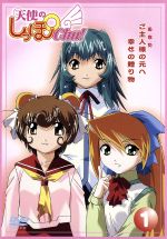 【中古】 天使のしっぽChu！　1／六月十三（脚本）,鹿島典夫（監督）,南出祐司（脚本）,小林多加志（キャラクターデザイン）,菅沼久義,氷上恭子,ゆかな,川澄綾子画像