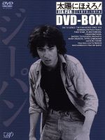 【中古】 太陽にほえろ！　ジーパン刑事編I　ＤＶＤ&minus;ＢＯＸ／松田優作,石原裕次郎,露口茂,竜雷太,小野寺昭,下川辰平,関根恵子｜ブックオフ 店