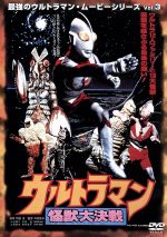 楽天市場】【中古】 ウルトラマン怪獣伝説−40年目の真実−／金子