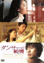 楽天市場】【中古】 輪舞曲 DVD−BOX／竹野内豊／チェ・ジウ