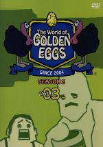 【中古】 The　World　of　GOLDEN　EGGS　“SEASON　2”　Vol．03／（アニメーション）画像