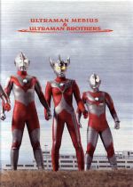 【中古】 ウルトラマンメビウス＆ウルトラ兄弟　メモリアルボックス（初回限定生産）／円谷一夫（監修）,小中和哉（監督、特技監督）,五十嵐隼士,黒部進画像