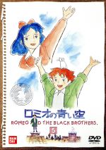 【中古】 ロミオの青い空　5／楠葉宏三（監督）,島田満（脚本）,佐藤好春（キャラクターデザイン）,リザ・テツナー（原作）,折笠愛（ロミオ）,藤田淑子（アルフレド）,川村万梨阿（アンジェレッタ）,岡村明美（ビアンカ）画像