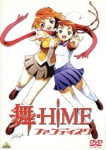 【中古】 舞−HiME　ファンディスク／矢立肇（原作）,千葉紗子（玖我なつき）画像