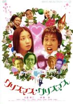 楽天市場】クリスマス・イヴ [DVD] 仙道敦子 吉田栄作 マルチレンズ