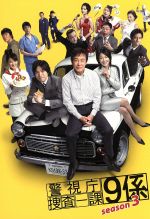 中古】 警視庁捜査一課9係 season3／渡瀬恒彦,井ノ原快彦,羽田