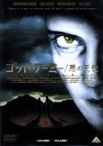 【中古】 ゴッド・アーミー／悪の天使／クリストファー・ウォーケン,イライアス・コティーズ,エリック・ストルツ,グレゴリー・ワイデン（監督、脚本）,デヴィッド・Ｃ．ウィリアムズ（音楽）