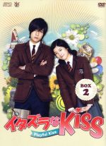 【中古】 イタズラなKiss〜Playful　Kiss　DVD−BOX2／キム・ヒョンジュン（SS501／リーダー）,チョン・ソミン,イ・テソン［李太成］,多田かおる（原作）画像