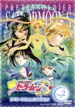 【中古】 美少女戦士セーラームーンＳ　ＤＶＤ－ＣＯＬＬＥＣＴＩＯＮ　ＶＯＬ．２（期間限定生産版）／武内直子（原作）,三石琴乃（月野うさぎ）,古谷徹（地場衛）,久川綾（水野亜美）,有澤孝紀（音楽） 7,841円