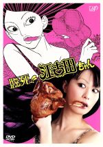 【中古】 臨死！！江古田ちゃん　DVD−BOX／鳥居みゆき,江本純子,チェリータイフーン,瀧波ユカリ（原作）画像