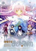 【中古】 魔法少女まどか☆マギカ　6（完全生産限定版）（Blu−ray　Disc）／Magica　Quartet（原作）,悠木碧（鹿目まどか）,斎藤千和（暁美ほむら）,水橋かおり（巴マミ）,岸田隆宏（キャラクターデザイン）,梶浦由記（音楽）画像