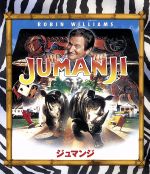 【中古】 ジュマンジ（Blu−ray　Disc）／ロビン・ウィリアムズ,ボニー・ハント,ジョー・ジョンストン（監督）,クリス・ヴァン・オールスバーグ（原作）,ジェームズ・ホーナー（音楽）画像