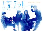【中古】 カルテット　ＤＶＤ－ＢＯＸ／松たか子,満島ひかり,高橋一生,フォックス・キャプチャー・プラン（音楽）