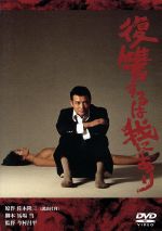 映画 飢餓海峡 DVD 内田吐夢 三國連太郎 伴淳三郎 左幸子 高倉健 Amazon.co.jp: 飢餓海峡 [DVD] : 三国連太郎, 高倉健, 伴淳三郎, 左