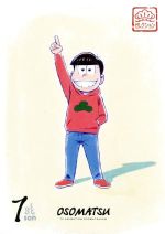 楽天市場 中古 松セレクション 長男 おそ松 浅野直之 キャラクターデザイン アニメーションディレクター 櫻井孝宏 おそ松 中村悠一 カラ松 神谷浩史 チョロ松 中古 Afb ブックオフオンライン楽天市場店