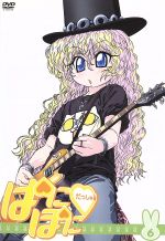 【中古】 ぱにぽにだっしゅ！　6／氷川へきる（原作）,大田和寛（キャラクターデザイン）,堀江由衣（上原都）,斎藤千和（レベッカ宮本）画像