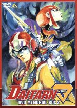 【中古】 無敵鋼人ダイターン3 DVDメモリアルボックス2/矢立肇(原作),富野喜幸(総監督、原作),鈴置洋孝(破嵐万丈),井上瑤(三条レイカ),中嶋美智代(ビューティ・タチバナ),亀井芳子(トッポ),北村弘一(ギャリソン時田),信沢三恵子(コロ|ブックオフ 店
