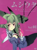 【中古】 ムシウタ　第1巻（初回限定版）／岩井恭平／るろお,浅沼晋太郎（薬屋大助）,花澤香菜（杏本詩歌）画像