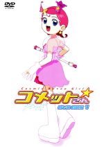 【中古】 コメットさん☆　DVD　BOX　1／神戸守,桶谷顕,川田妙子,まきだかずあき（キャラデザイン）,前田亜季,九重佑三子画像