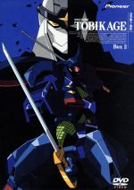 【中古】 忍者戦士飛影　DVD－BOX　2／加藤茂（キャラクターデザイン）画像
