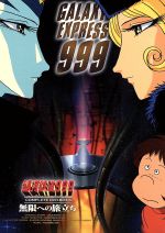 希少 銀河鉄道９９９ ｃｏｍｐｌｅｔｅ ｄｖｄ ｂｏｘ６ 無限への旅立ち 松本零士 原作 青木望 音楽 星野鉄郎 野沢雅子 メーテル 池田昌子 車掌 肝付 Afb 日本製 Erieshoresag Org