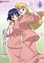 【中古】 藍より青し〜縁〜　第五巻／文月晃（原作）,下田正美（監督）,岩倉和憲（キャラクターデザイン）,増田俊郎（音楽）,川澄綾子（桜庭葵）,保志総一朗（花菱薫）,平松晶子（神楽崎雅）,雪野五月（ティナ・フォスター）画像