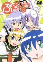 【中古】 ぷぎゅる／コンノトヒロ（原作）,栗原ハジメ（監督）,中木啓幸（脚本）,光田康典（音楽）,野川さくら（ま○○○）,徳永愛（チェコちゃん）,浅川悠（カナト）,佐久間紅美（ミゾレ）画像