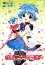 【中古】 ギャラクシーエンジェル　キャラクターコレクション(3)　ミント・ブラマンシュ／藤田まり子（キャラクターデザイン）,新谷良子（ミルフィーユ・桜葉）,田村ゆかり（蘭花・フランボワーズ）,山口眞弓（フォルテ・シュトーレン）,かないみか（ヴァニ画像