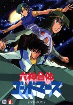 【中古】 六神合体ゴッドマーズ　DVD−BOXI／横山光輝（原作）,水島裕（明神タケル；マーズ）,三ツ矢雄二（マーグ）画像