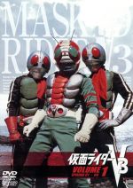 【中古】 仮面ライダーV3　VOL．1／石ノ森章太郎（原作）,宮内洋画像