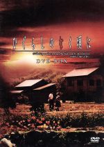 【中古】 ひぐらしのなく頃に　ＤＶＤ&minus;ＢＯＸ／稲葉友,加藤美南,中井りか,竜騎士０７（原作）,牧戸太郎（音楽）｜ブックオフ 店