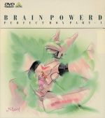 【中古】 ブレンパワード　パーフェクトボックス1〈4枚組　13話〉／矢立肇画像