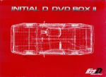 【中古】 頭文字Ｄ　Ｓｅｃｏｎｄ　Ｓｔａｇｅ　ＤＶＤ－ＢＯＸ２／ＩＮＩＴＩＡＬ　Ｄ　ＤＶＤ　ＢＯＸII／しげの秀一（原作）,政木伸一（監督）,佐藤正樹（キャラクターデザイン）,藤原拓海：三木眞一郎,武田樹：岩田光央,高橋涼介：子安武人,高橋啓介：