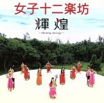 楽天市場】【中古】 ベストセレクション 〜日本公演2004“奇跡”より