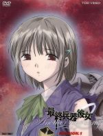 【中古】 最終兵器彼女　Another　love　song　MISSION．1　スペシャル限定版／高橋しん（原作）,折笠富美子,折笠愛,三木眞一郎画像