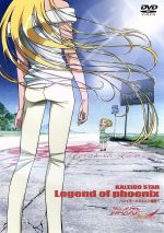 【中古】 カレイドスター　Legend　of　phoenix〜レイラ・ハミルトン物語〜／佐藤順一（原案、監督）,広橋涼（苗木野そら）,大原さやか（レイラ・ハミルトン（幼少時））,水橋かおり（ロゼッタ・パッセル）画像
