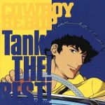 【中古】 COWBOY　BEBOP　Tank！THE！BEST！／菅野よう子（音楽）画像