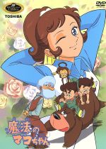 【中古】 魔法のマコちゃん DVD−BOX(2)(初回生産限定盤)/浦川しのぶ,(アニメーション),渡辺岳夫,杉山佳寿子(浦島マコ),谷津勲(パパ),平井道子(ママ),高橋和枝(オババ),大竹宏(番長)|ブックオフ 店
