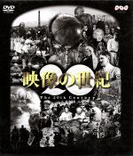 【中古】 ＮＨＫ　ＤＶＤ－ＢＯＸ　「映像の世紀」全１１集／（ドキュメンタリー）