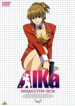 【中古】 ＡＩＫａ　リマスターＢＯＸ／スタジオ・ファンタジア（原作、アニメーション制作）,佐久間レイ（皇藍華）,小西寛子（相田りおん）
