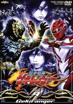 【中古】 獣拳戦隊ゲキレンジャー　TVシリーズ　Vol．9／八手三郎（原作）,鈴木裕樹,福井未菜,高木万平,荒木宏文,平田裕香画像