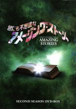 【中古】 世にも不思議なアメージング・ストーリー　２ｎｄシーズン　ＤＶＤ－ＢＯＸ／スティーヴン・スピルバーグ（製作総指揮）