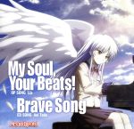 【中古】 Angel　Beats！：My　Soul，Your　Beats！／Brave　Song（初回限定盤）（DVD付）／Lia,多田葵画像