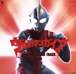 【中古】 ウルトラマンガイア　オリジナル・サウンドトラックVol．1／ウルトラマンシリーズ画像